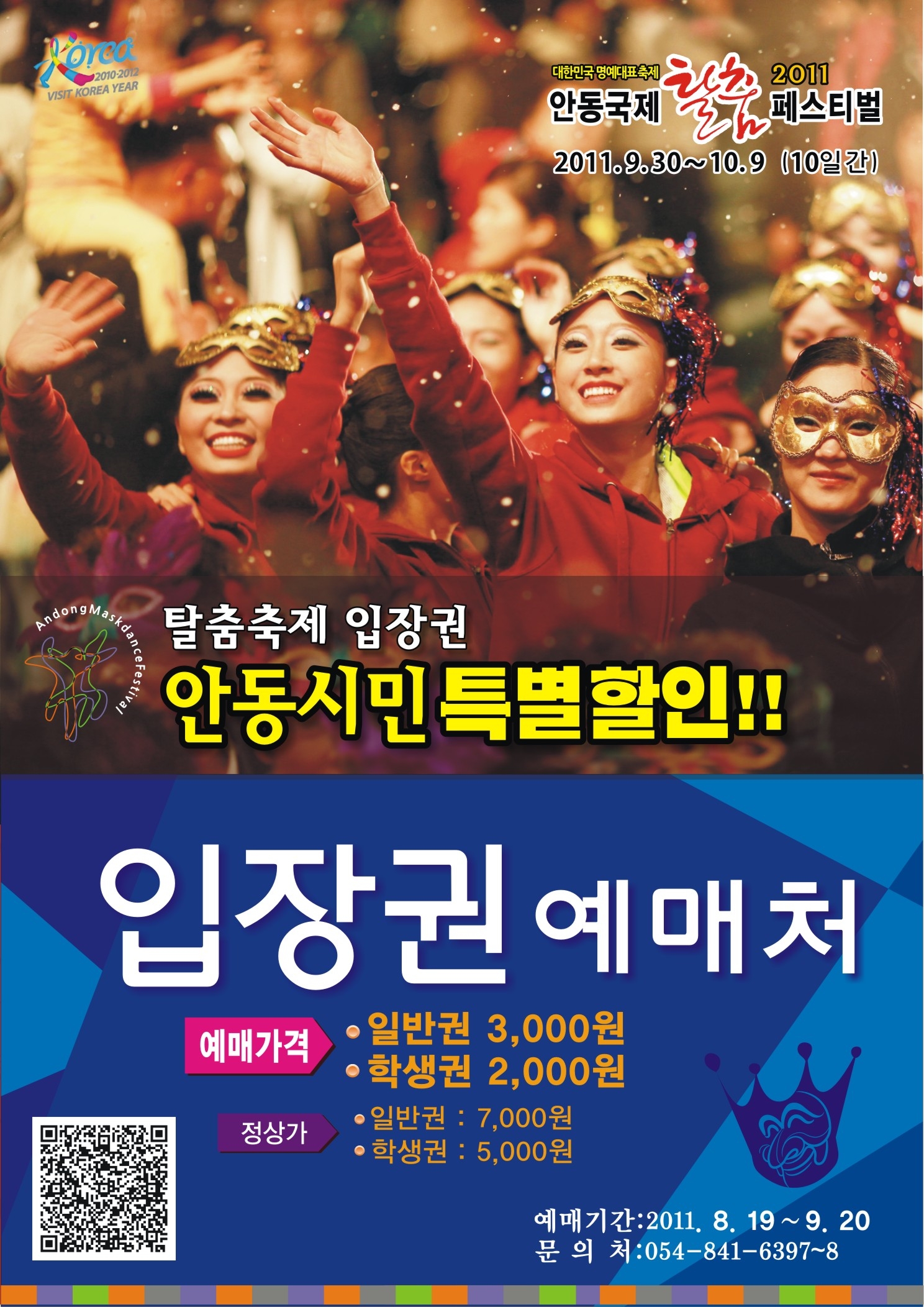 탈춤축제 D-40, 입장권 사전예매 특별할인 안내